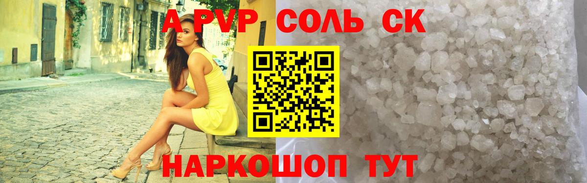 Alpha-PVP Соль  A PVP Crystall  Елизово  A-PVP Соль  Вход с VPN 