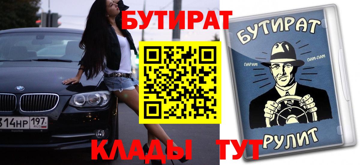 Бутират бутик Елизово