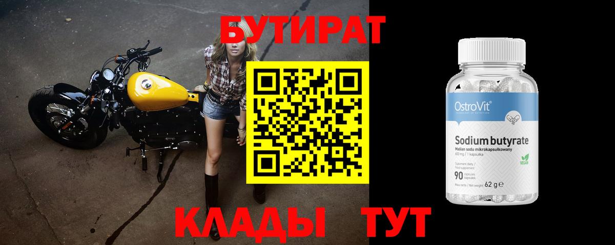 Елизово  БУТИРАТ  Вход с VPN  Бутират оксана 