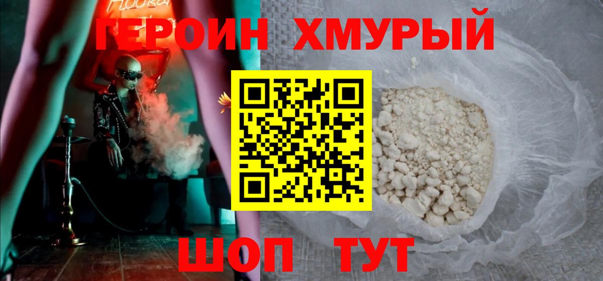 Елизово  Героин Heroin  Вход с VPN 