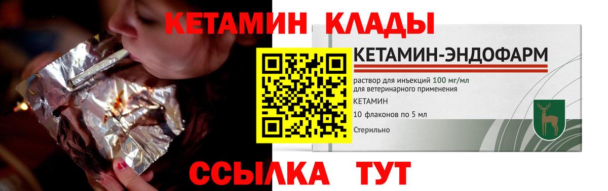 КЕТАМИН ketamine  КЕТАМИН VHQ  Вход с VPN  Елизово 